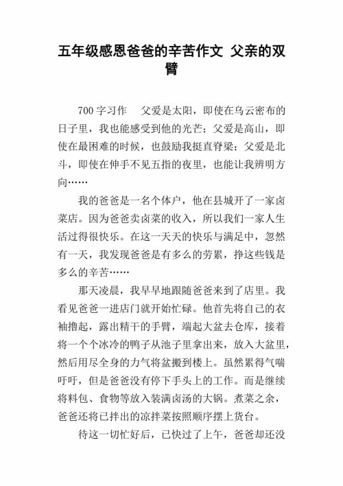 五年级作文：我最感激的人