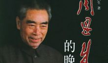 周恩来名言名句