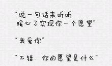 对女孩子表白的话