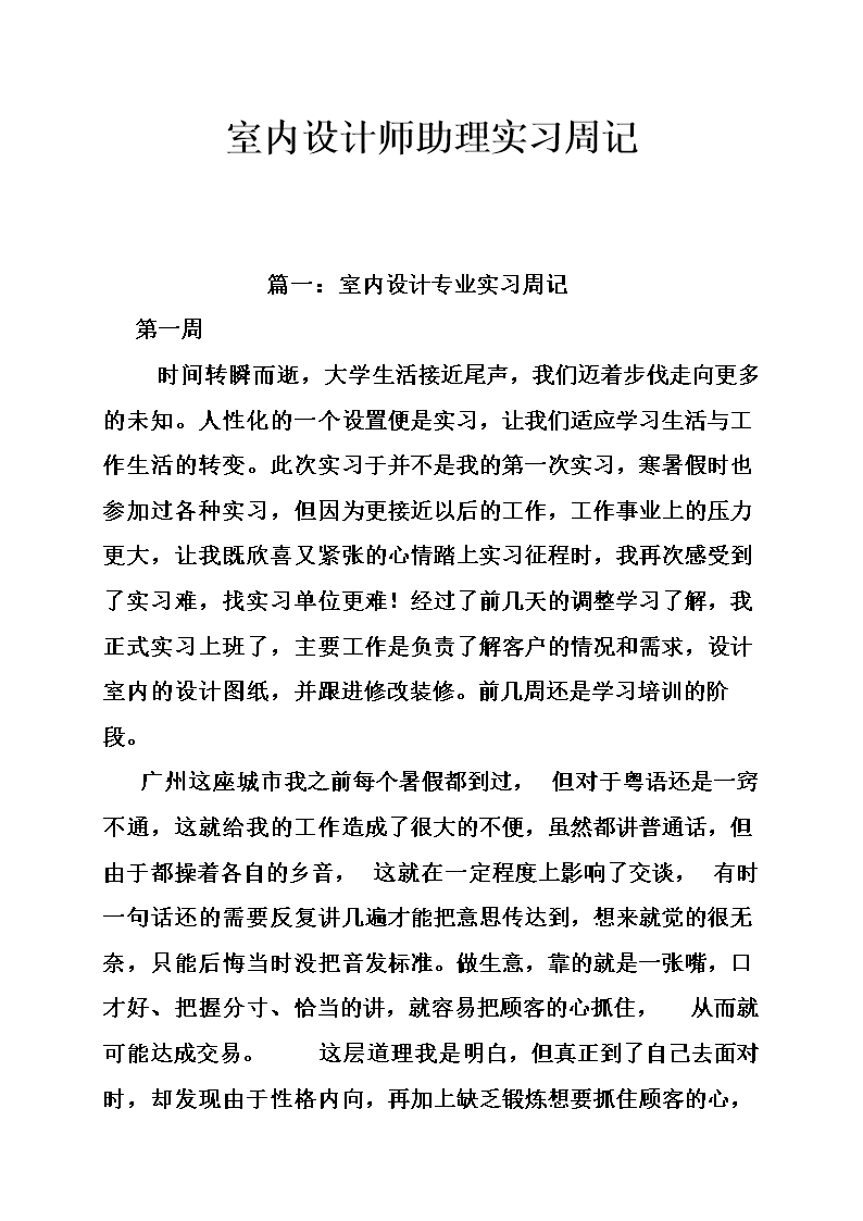 广告设计实习周刊