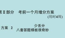 高考考前必读：高考谨防丢分六个提醒