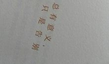 男生向女生表白