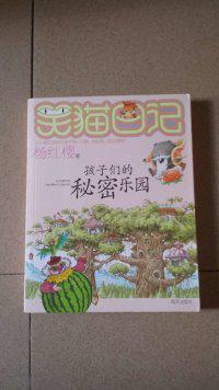 阅读600字后的儿童秘密天堂