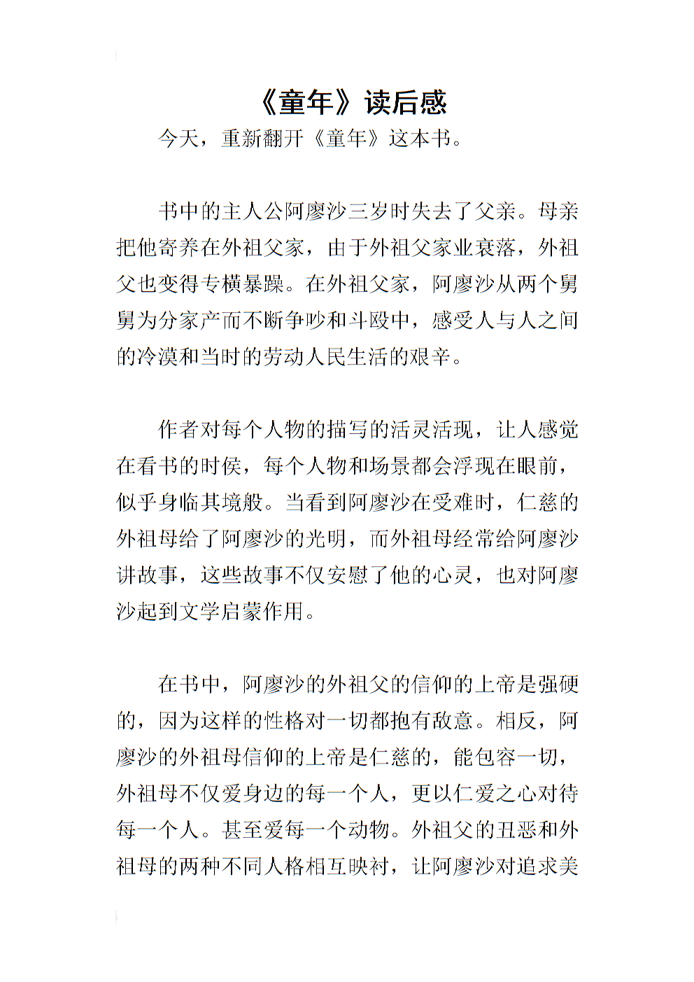 童年阅读后有1500个单词