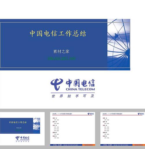 电信人员工作总结