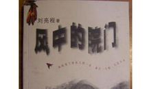 刘亮程作品_刘亮程散文