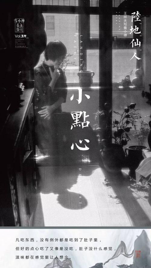 雪小禅：薄金身