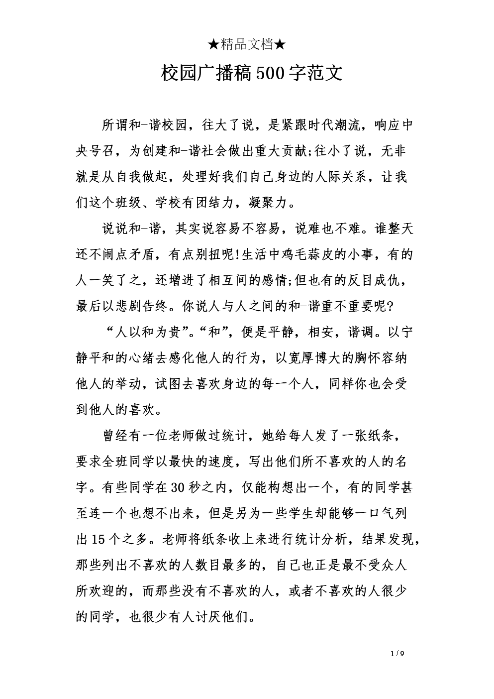 学校运动会播音稿100句话