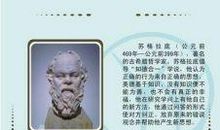 苏拉格底名言