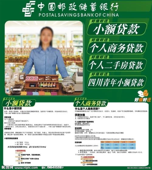 中国邮政储蓄银行口号