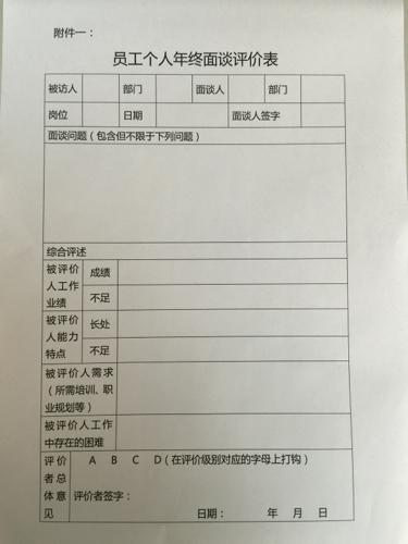 员工和同事评论