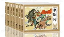水浒传小故事