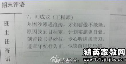 选出班主任给普通学生的最后评论