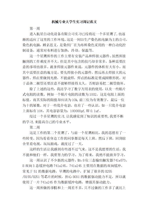 学生毕业实习周刊