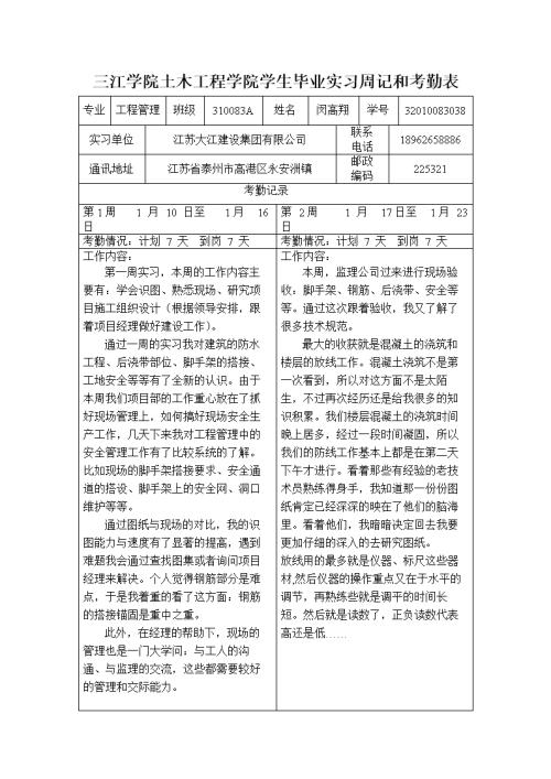 工程勘察实践周刊