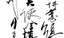 人生得意须尽欢全诗