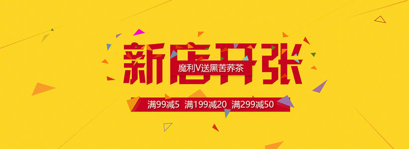 淘宝新店开业口号