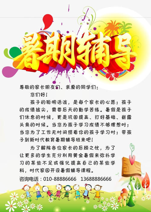 夏季补习班口号