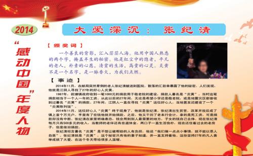 中国感动张继庆