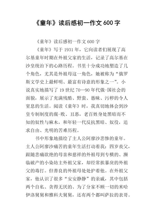 阅读后600字