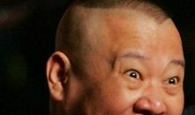 郭德纲经典的段子