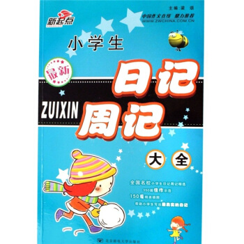 小学周刊