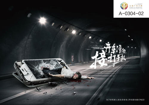 一套用于提高驾驶安全性的公共服务广告词汇