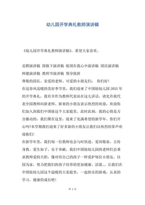 幼儿园安全演讲