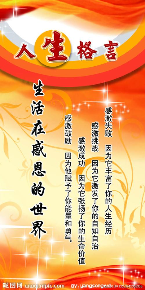 创造自己的人生座右铭