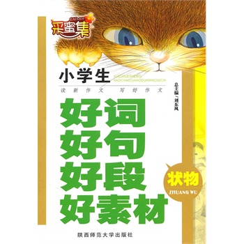 好话，好句子，好段落