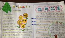 好词好句摘抄加赏析