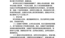 高中班主任工作小结