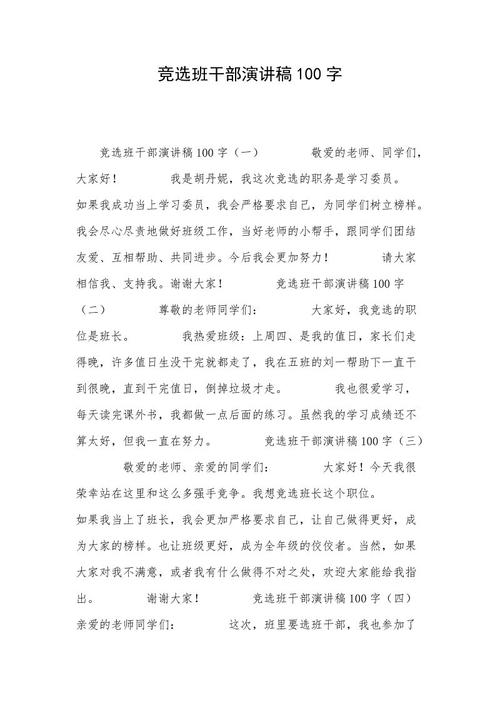 选举杰出班长讲话