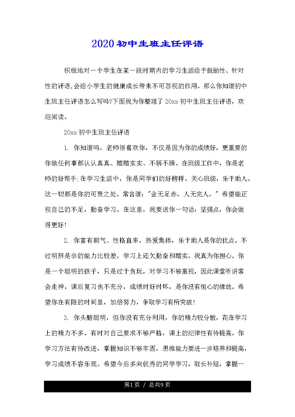 老师的评论汇编