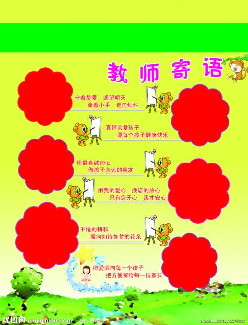 幼儿园大班老师的话