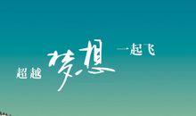 励志人生的个性签名