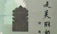 陈学昭作品_陈学昭散文