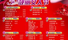 三八妇女节美容减肥促销广告语2016