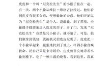 长袜子皮皮读后感400字