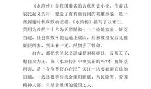 读水浒传有感1500字