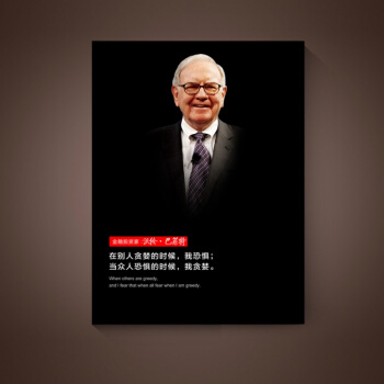 巴菲特的励志名言（1）