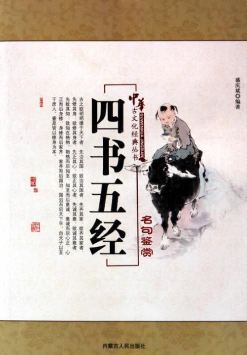 四本书五经典