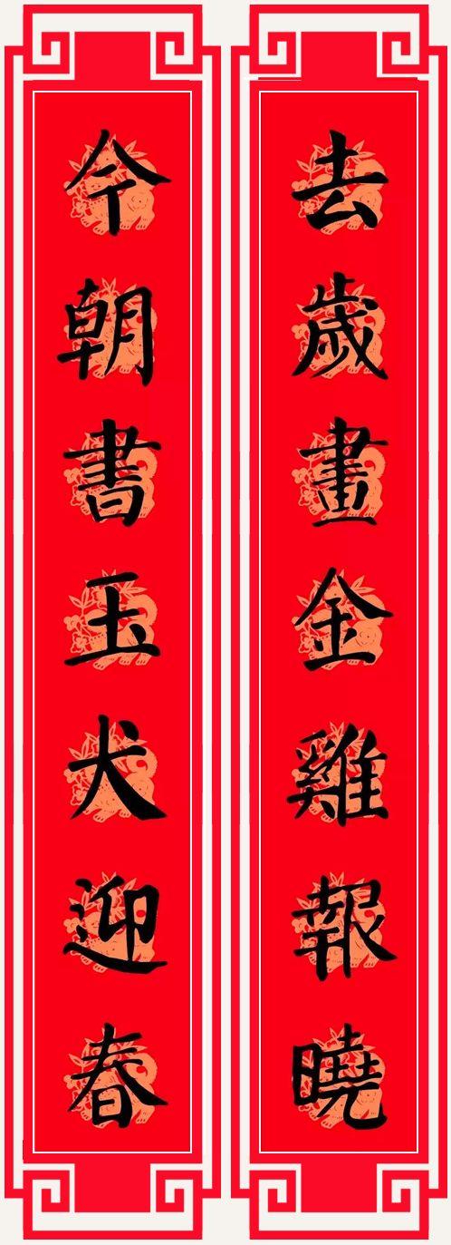 2018年春节祝福对联