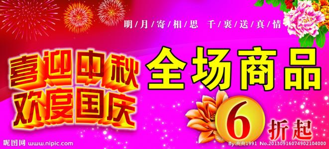 国庆中秋节宣传口号