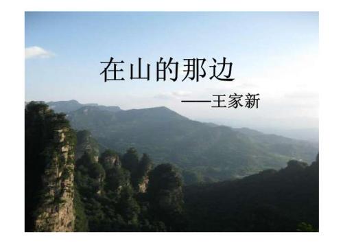 山的另一侧的主要内容