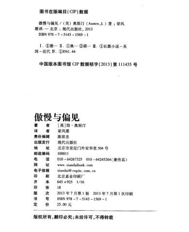 傲慢与偏见1500个单词