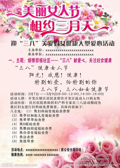 3月8日餐饮业活动宣传口号