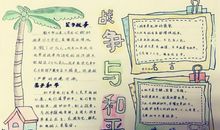 有关和平的语段