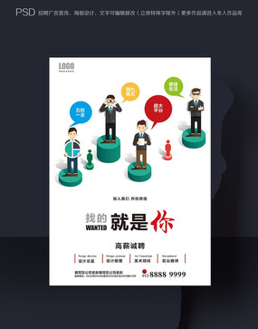 创意招聘广告模板