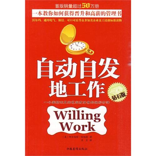 关于阅读“自动自发”的思考